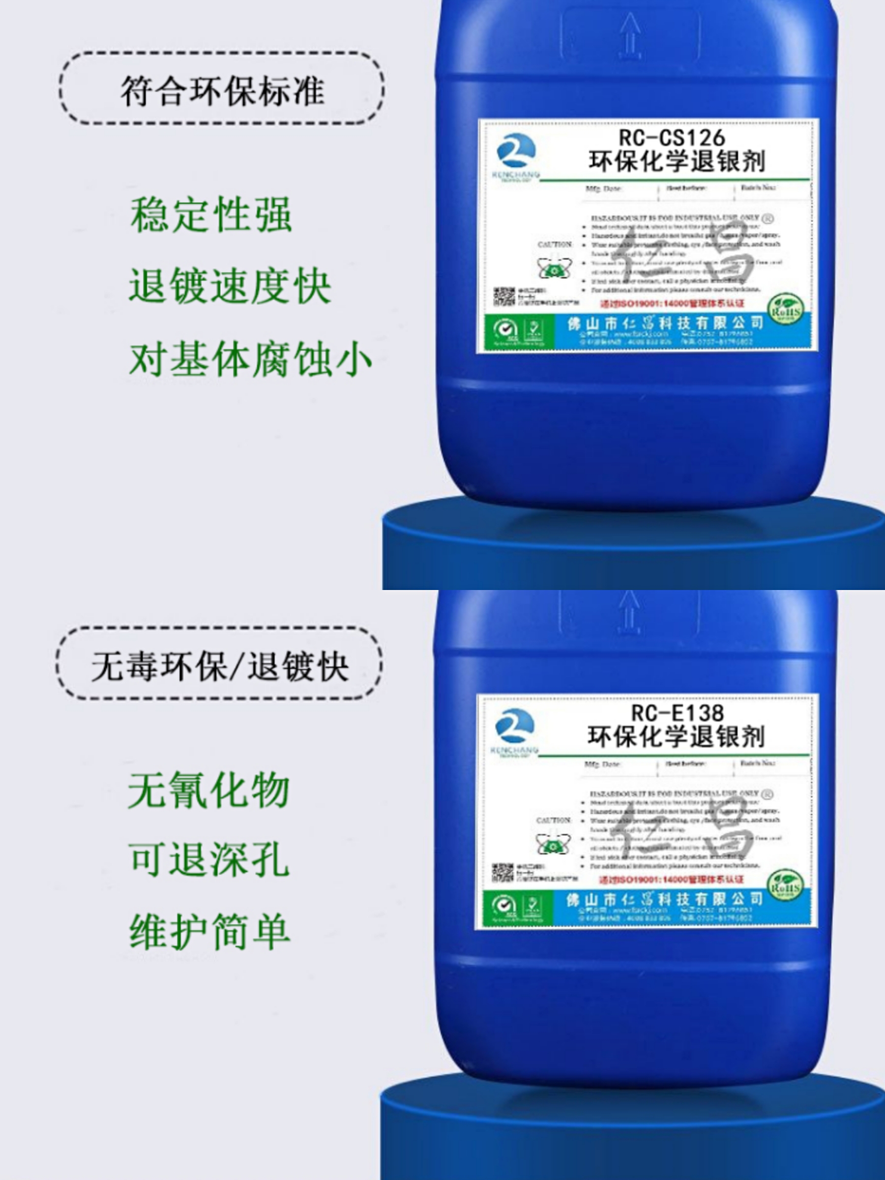 「環(huán)?；瘜W(xué)退銀劑」與「環(huán)保電解退銀劑」的區(qū)別—仁昌分享