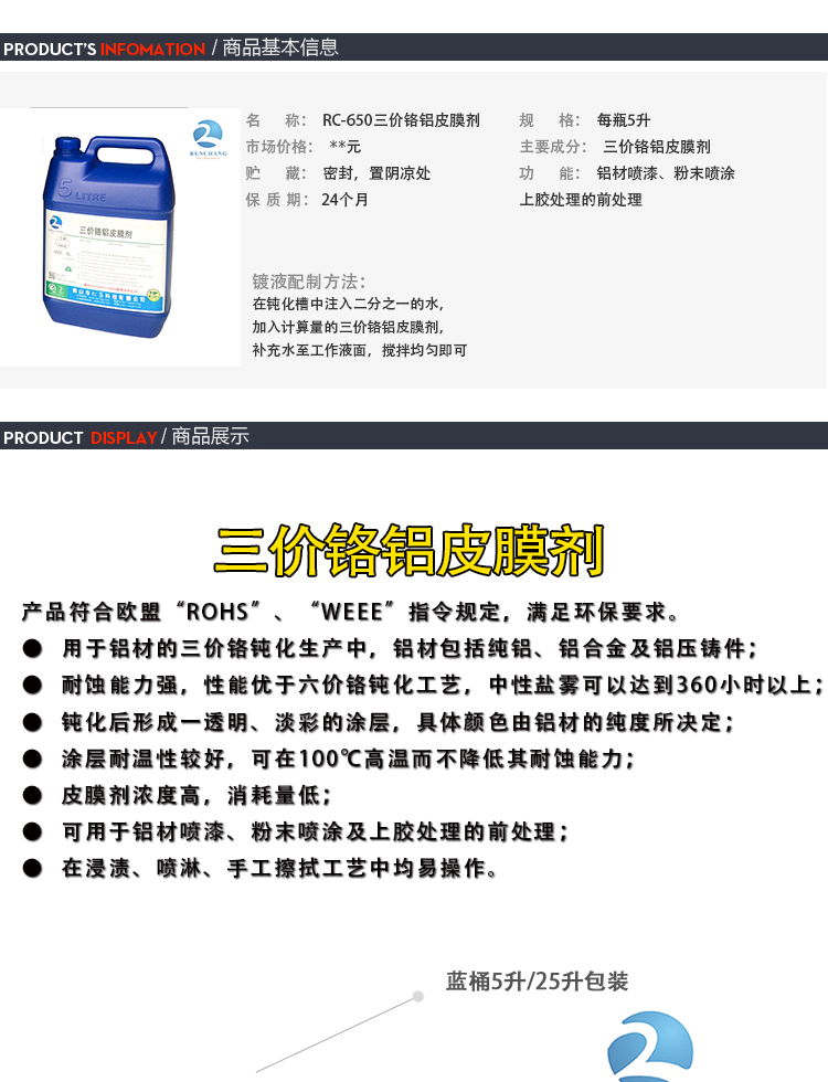 「三價(jià)鉻鋁皮膜劑」可以用在噴淋上嗎？—仁昌分享